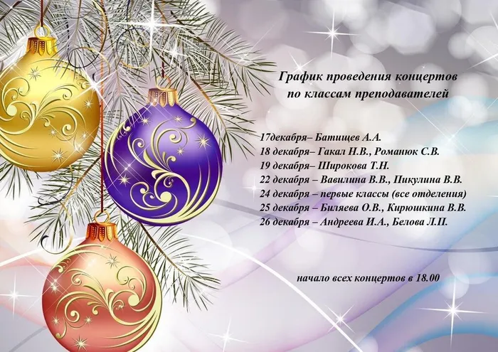 концерты декабрь 2025_page-0001